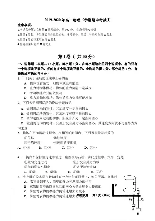 2019-2020年高一物理下学期期中考试(I)