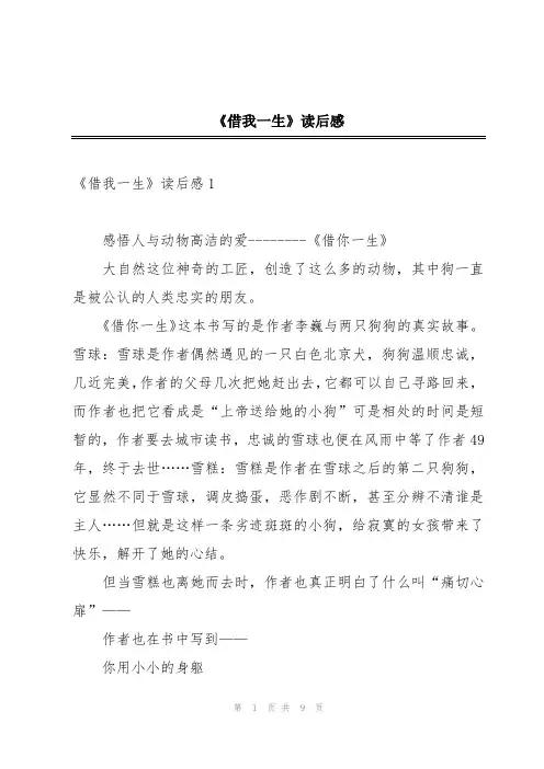 《借我一生》读后感