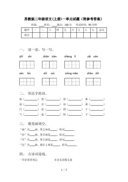 苏教版二年级语文(上册)一单元试题(附参考答案)