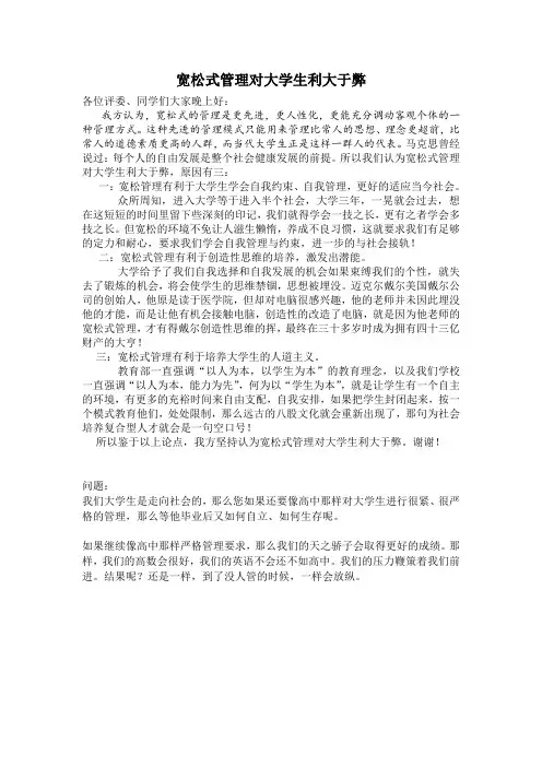 宽松式管理对大学生利弊 一辩陈词等