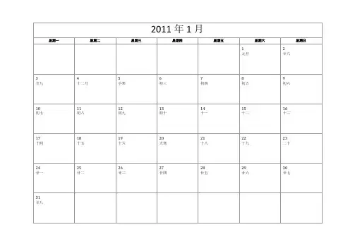2011年日历(带农历)
