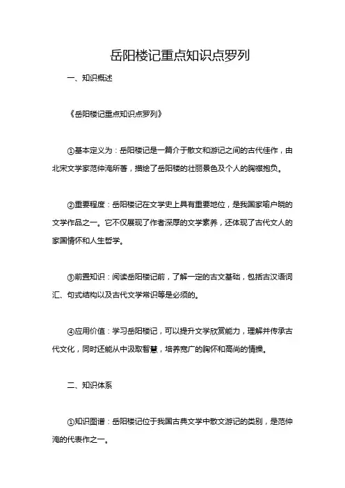 岳阳楼记重点知识点罗列