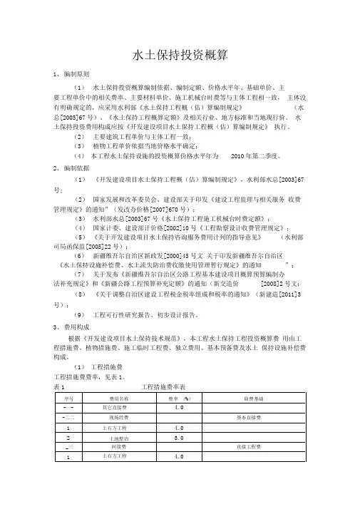 水土保持投资概算