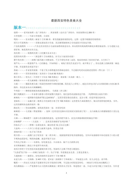 最新西安特色美食大全