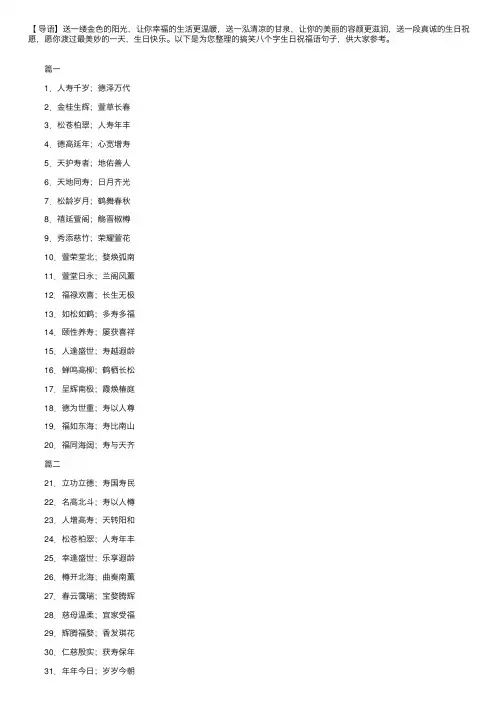 搞笑八个字生日祝福语句子
