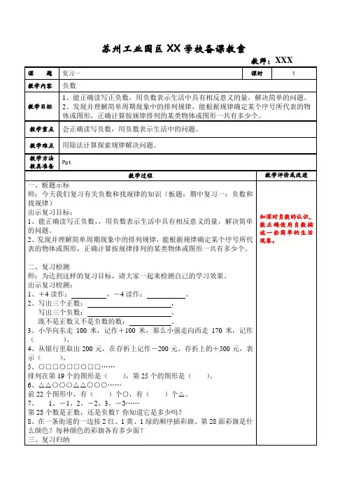 苏州苏教版五年级数学上册第九单元《整理与复习》全部教案