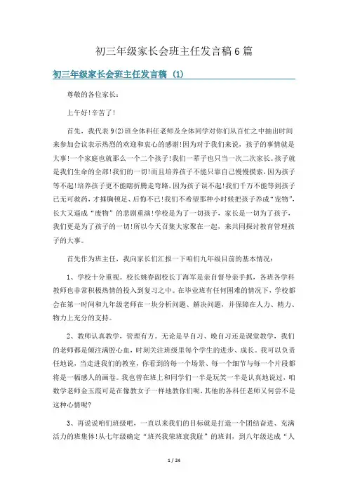 初三年级家长会班主任发言稿6篇