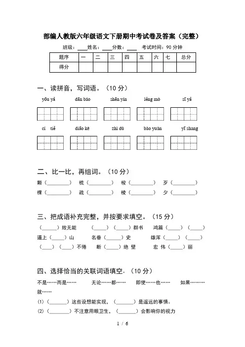 部编人教版六年级语文下册期中考试卷及答案(完整)