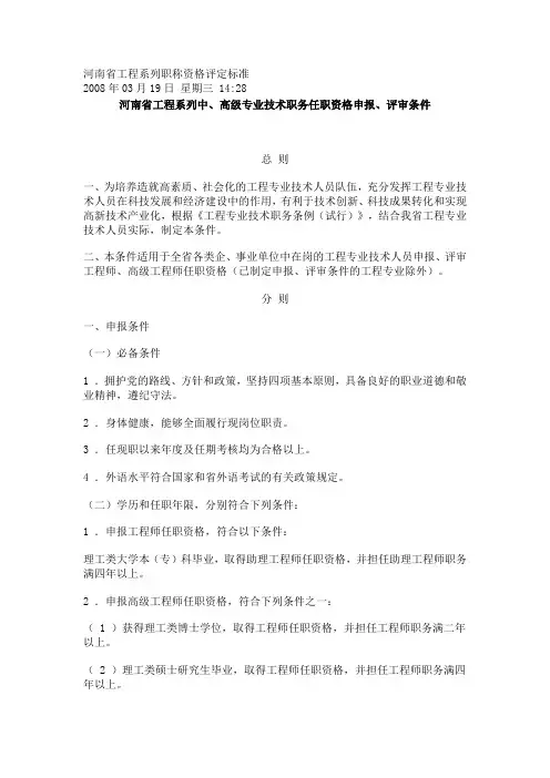 河南省工程系列职称资格评定标准