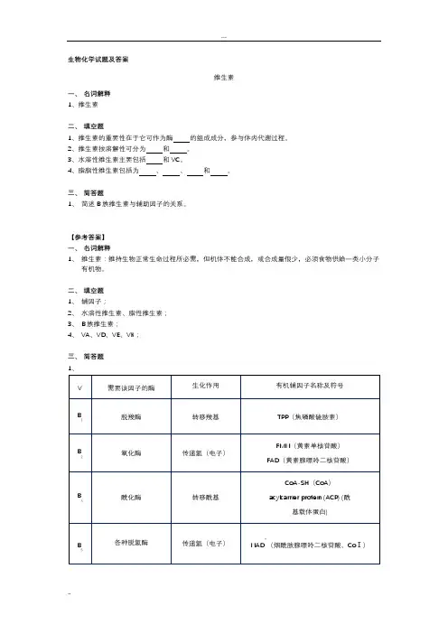 生物化学试题及答案(期末用)