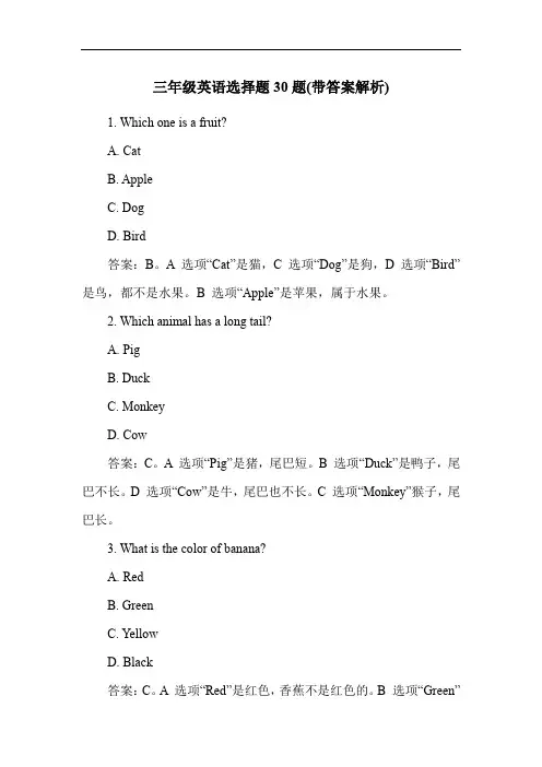 三年级英语选择题30题(带答案解析)