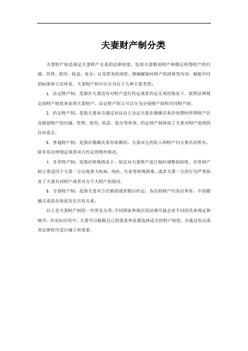 夫妻财产制分类