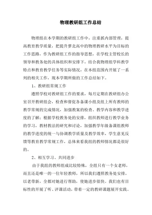 2018高中物理第二学期教研组工作总结26