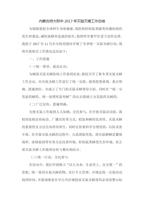 灭鼠工作总结