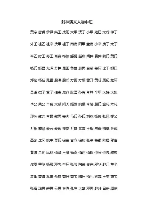 封神演义人物中汇