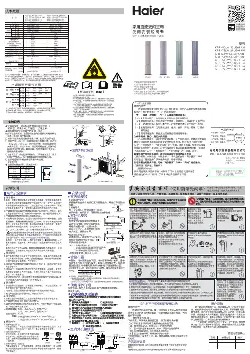 海尔 KFR-72LW 81 U1-La 京彩 3匹柜式变频空调 使用说明书