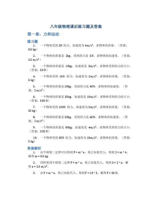 八年级物理课后练习题及答案