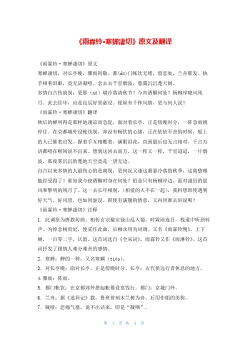 《雨霖铃·寒蝉凄切》原文及翻译我爱古诗词