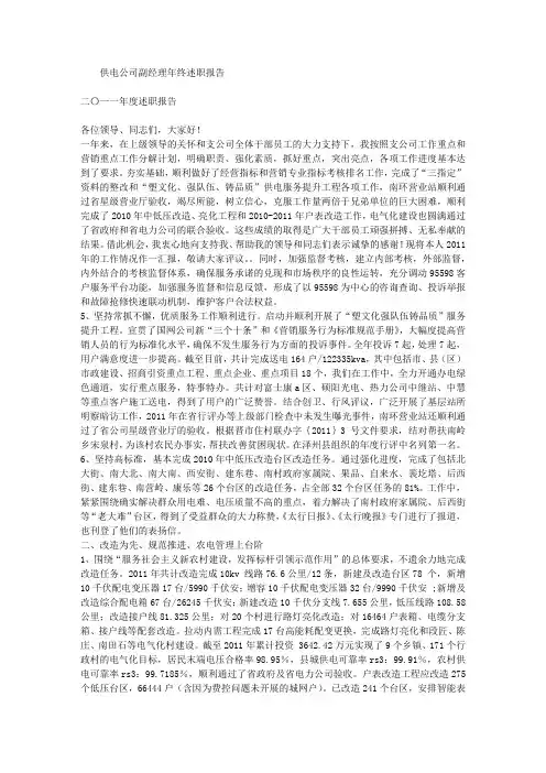 供电公司副经理年终述职报告
