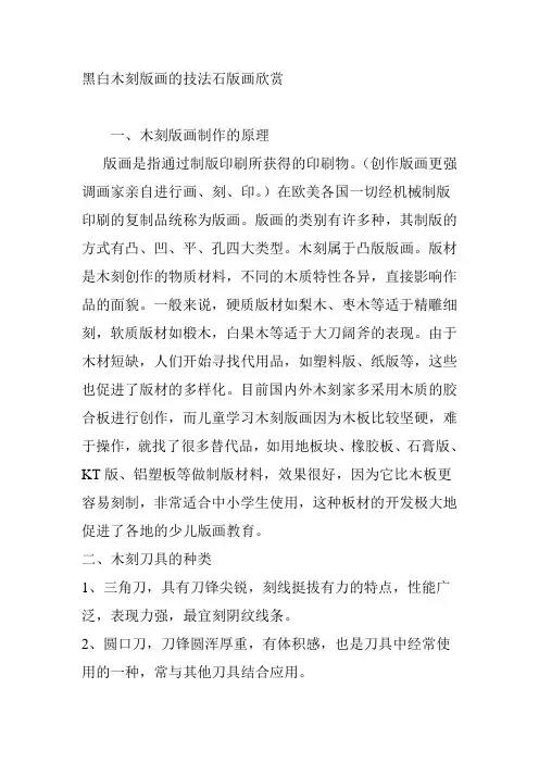 黑白木刻版画的技法石版画欣赏资料