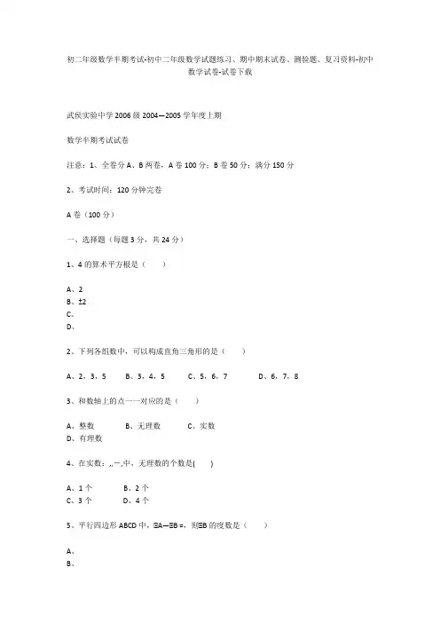 初二年级数学半期考试-初中二年级数学试题练习、期中期末试卷-初中数学试卷