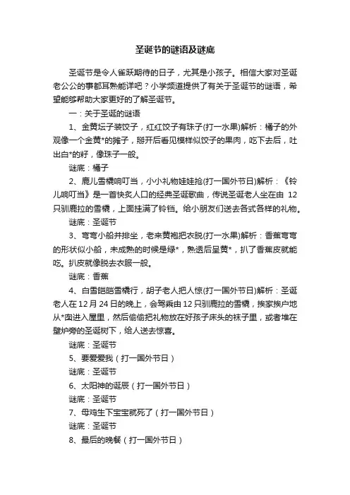 圣诞节的谜语及谜底