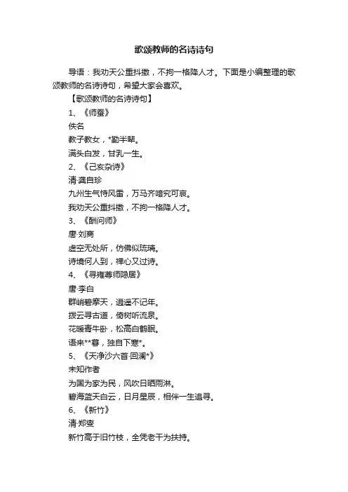 歌颂教师的名诗诗句