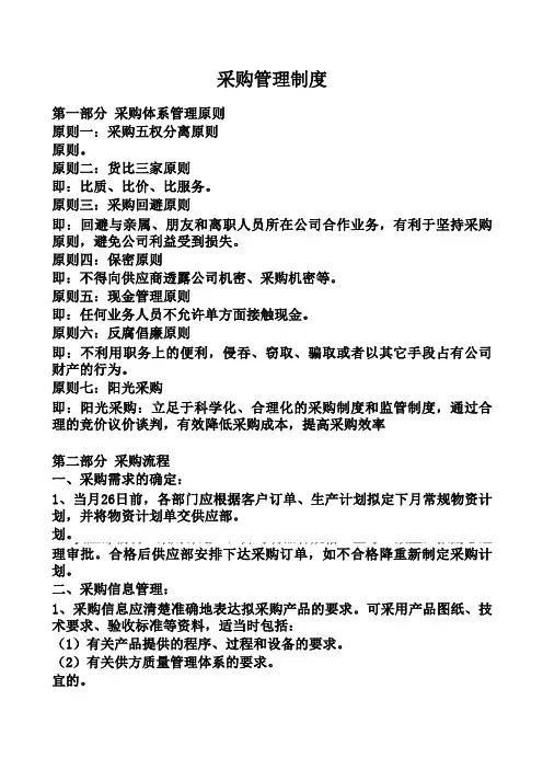采购制度文件