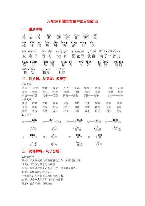 六年级语文第三单元知识点总结