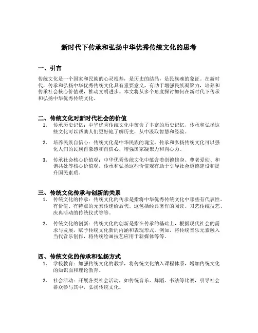 新时代下传承和弘扬中华优秀传统文化的思考