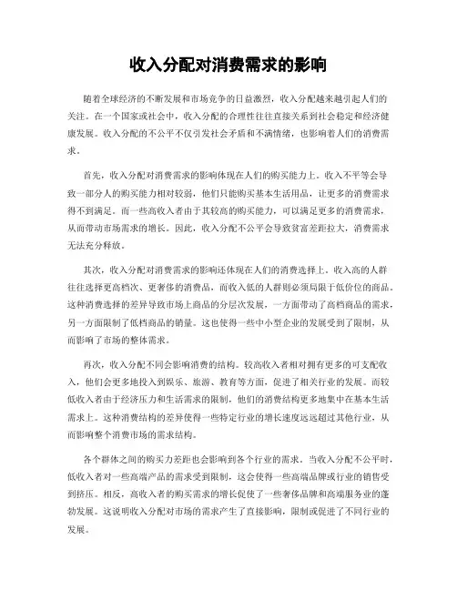 收入分配对消费需求的影响