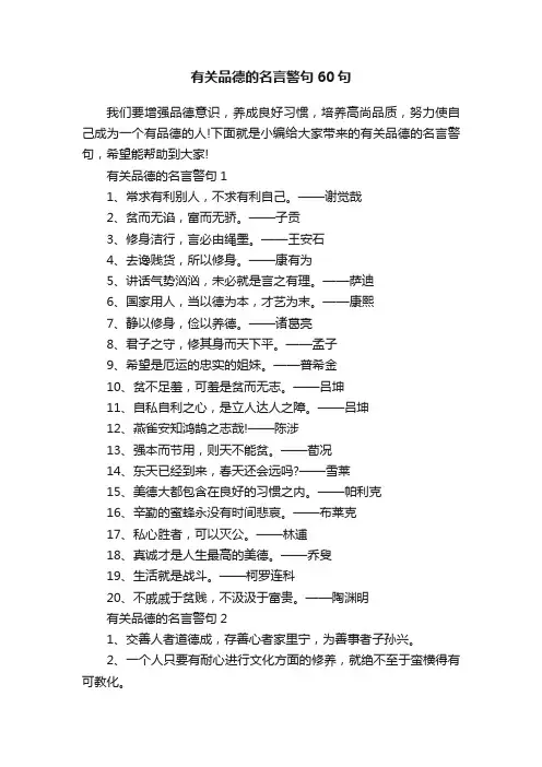 有关品德的名言警句60句