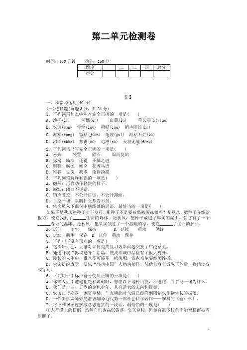 2019-2020学年度最新统编版八年级下册语文第二单元检测卷及答案