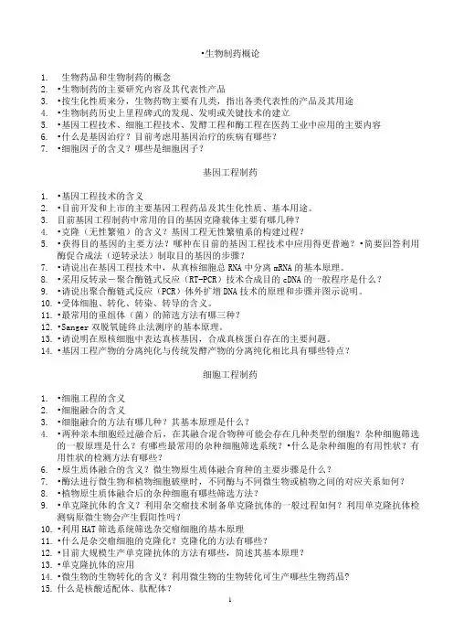 生物制药思考题(树达)