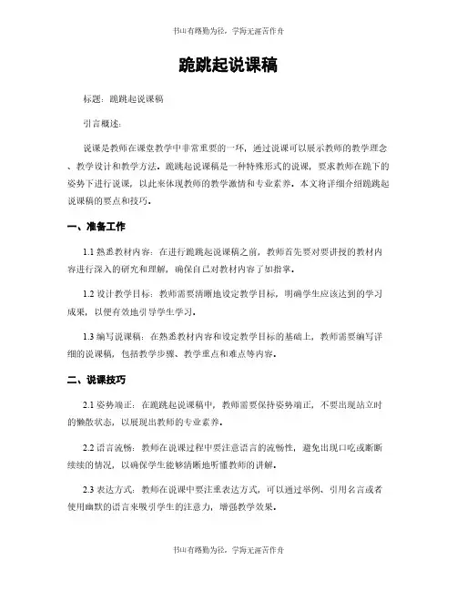 跪跳起说课稿 (2)
