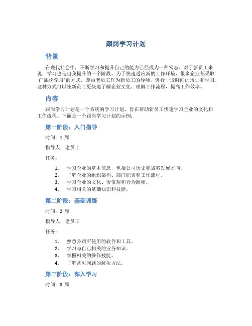 跟岗学习计划
