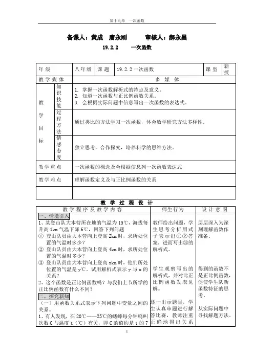 人教版八年级数学下册教案第十九章一次函数19.2