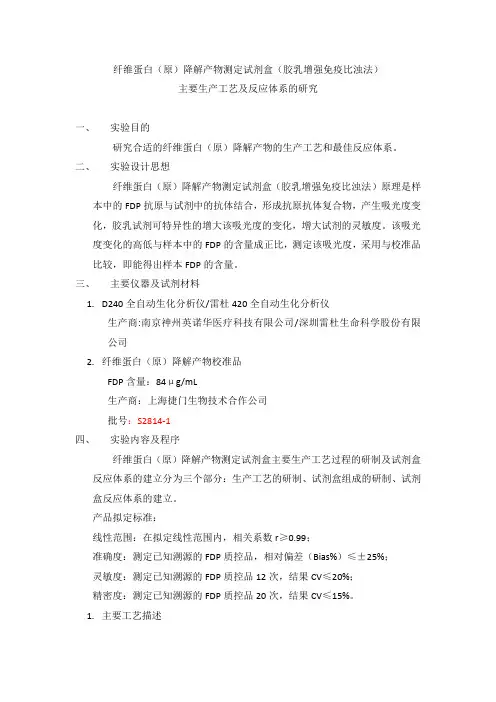 免疫比浊法工艺模板
