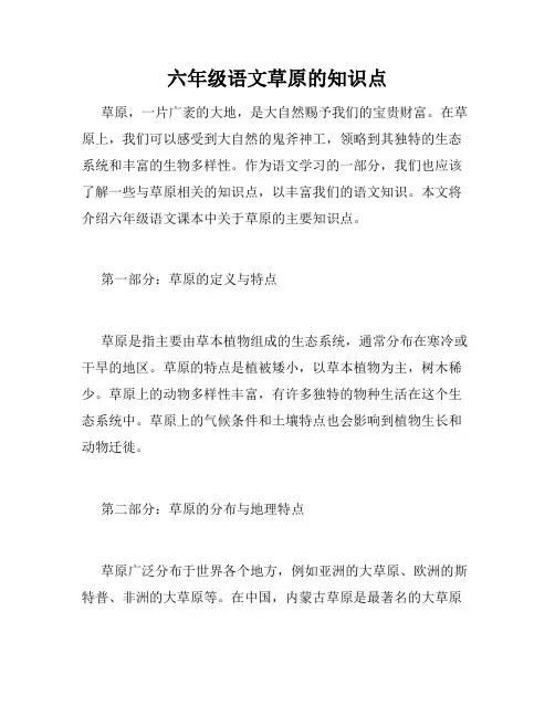 六年级语文草原的知识点