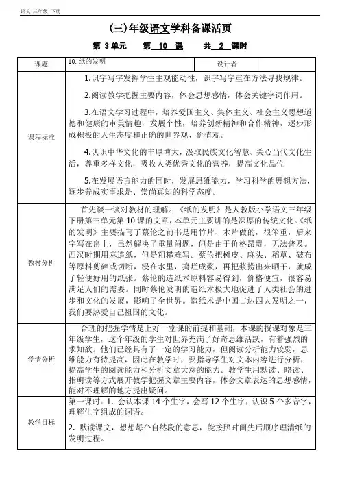 三年级语文下册第三单元10.《纸的发明》教案
