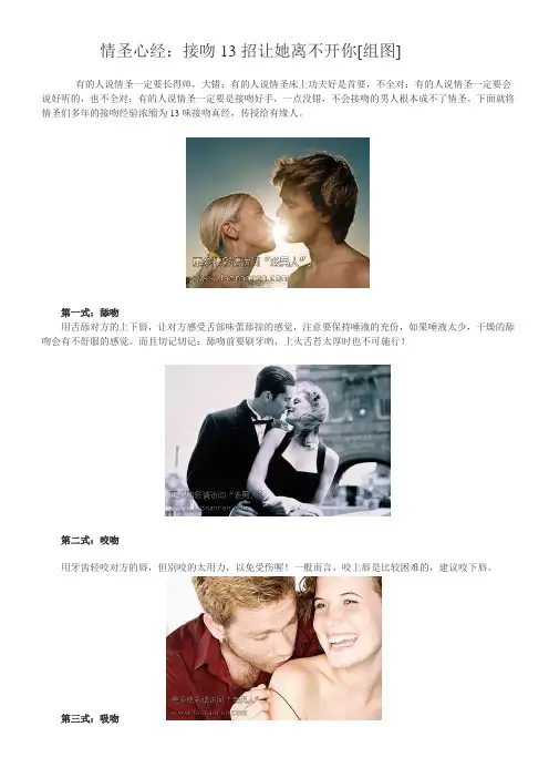 接吻13招