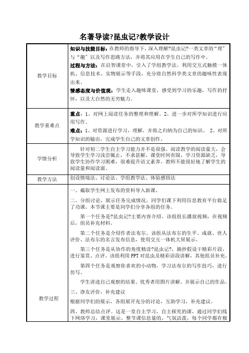 人教部编版八年级语文上册第五单元名著导读《昆虫记》教学设计