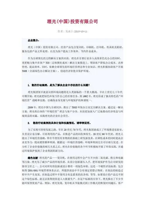 哈佛商业案例：理光(中国)投资有限公司