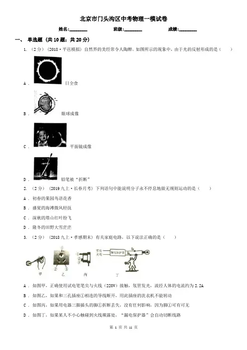 北京市门头沟区中考物理一模试卷