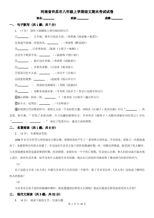 河南省许昌市八年级上学期语文期末考试试卷