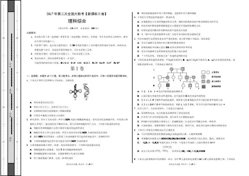 2017年3月2017届高三第二次全国大联考(新课标Ⅱ卷)理综卷(正式考试版)