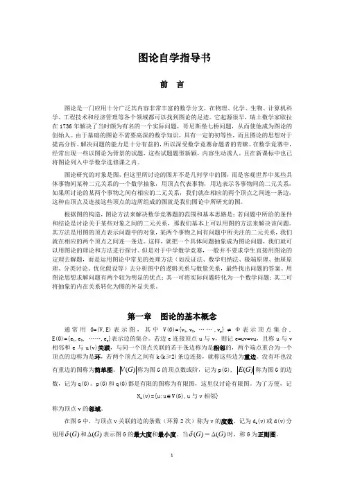 图论学习教导