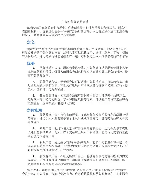 广告创意 元素组合法