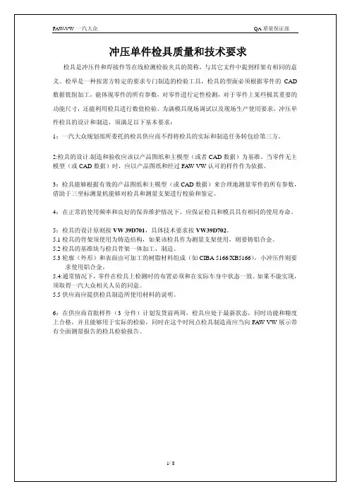 检具技术和质量要求