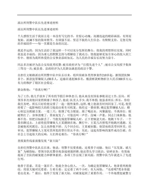 派出所刑警中队长先进事迹材料